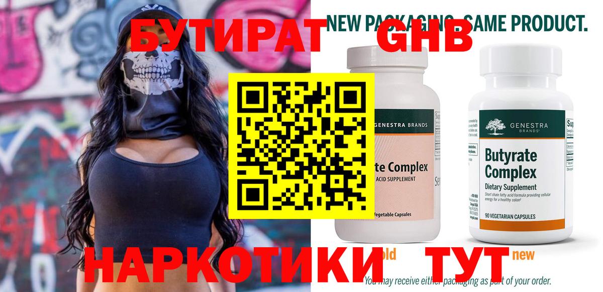 БУТИРАТ  Вход с VPN  Кстово  Бутират жидкий экстази 