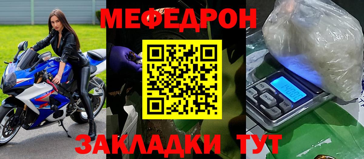 Мефедрон кристаллы Кстово